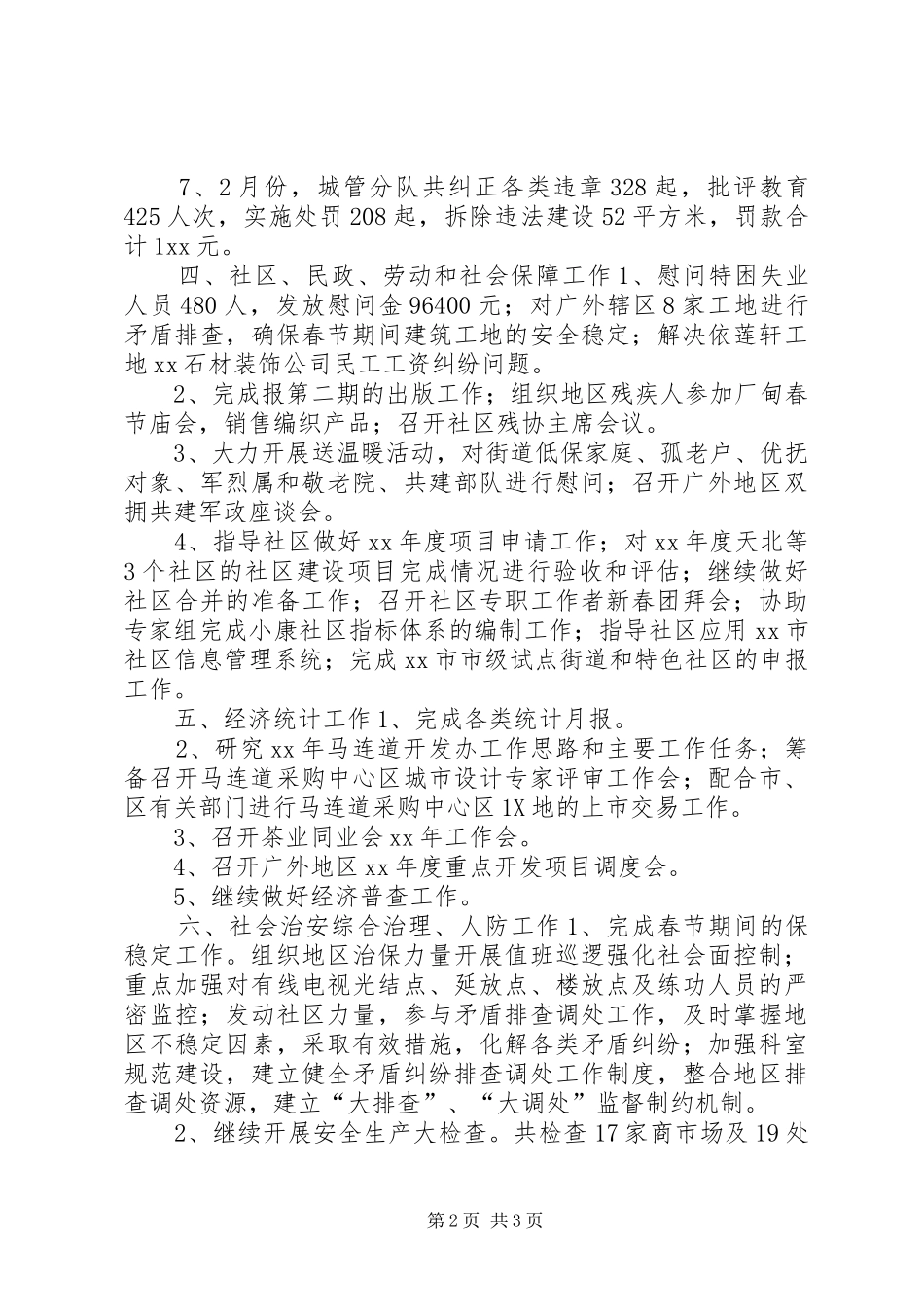 个人月工作总结_第2页