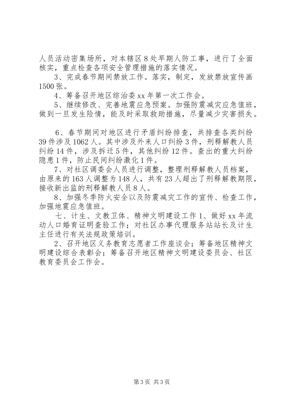 个人月工作总结_第3页