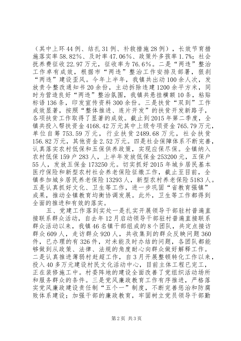 乡镇上半年工作总结及下半年思路_第2页
