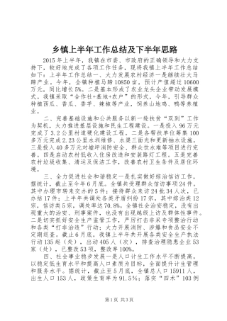乡镇上半年工作总结及下半年思路