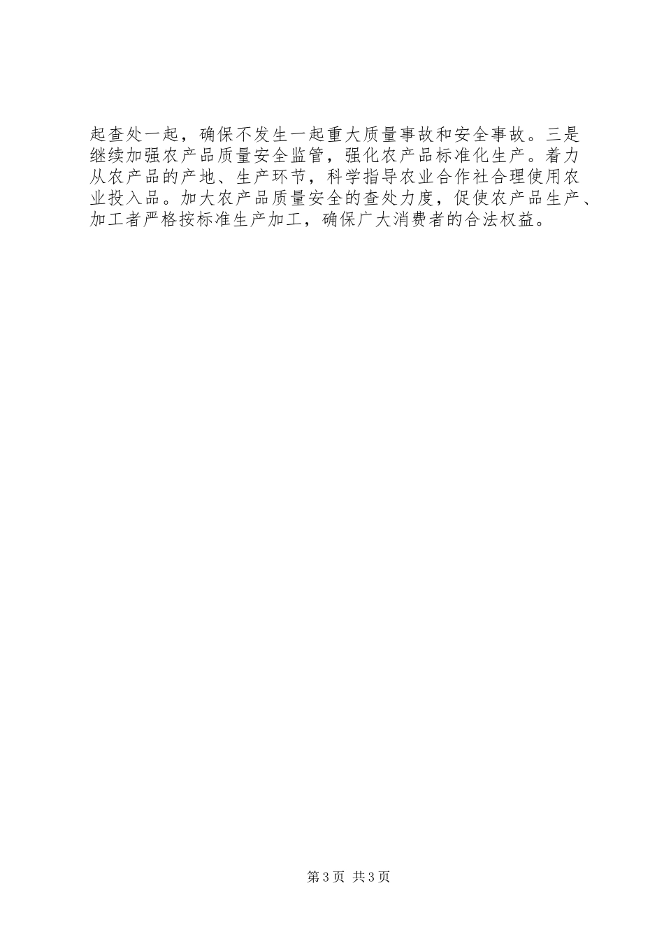 乡镇农业局农业综合执法队年度工作总结_第3页