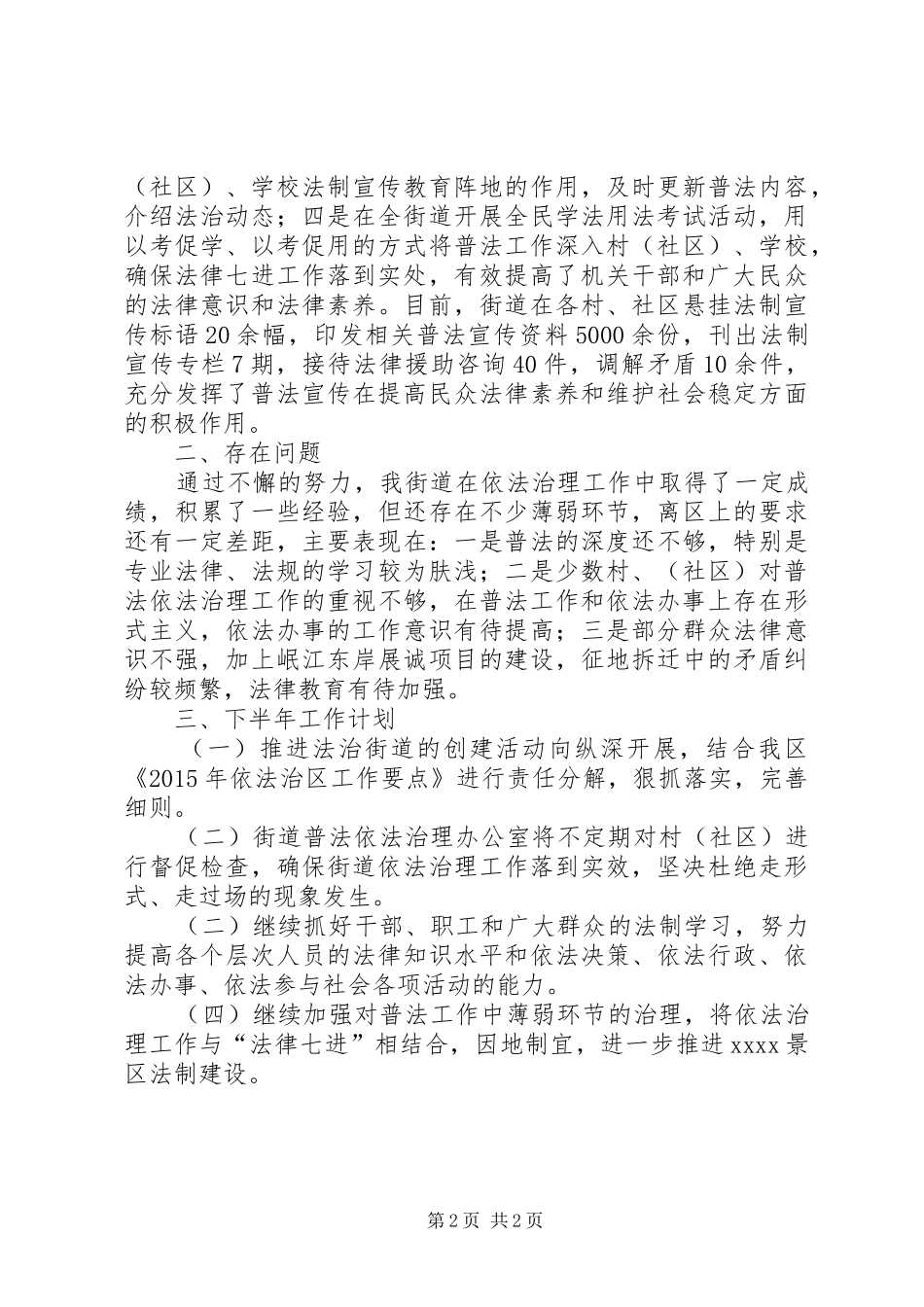 依法治理工作总结_第2页