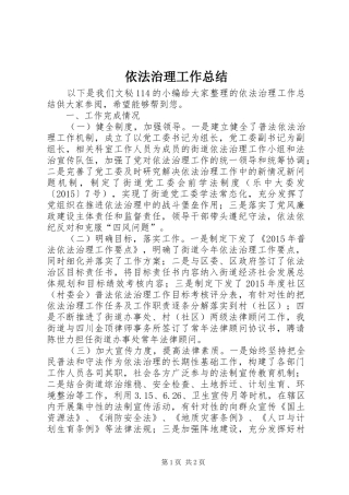 依法治理工作总结