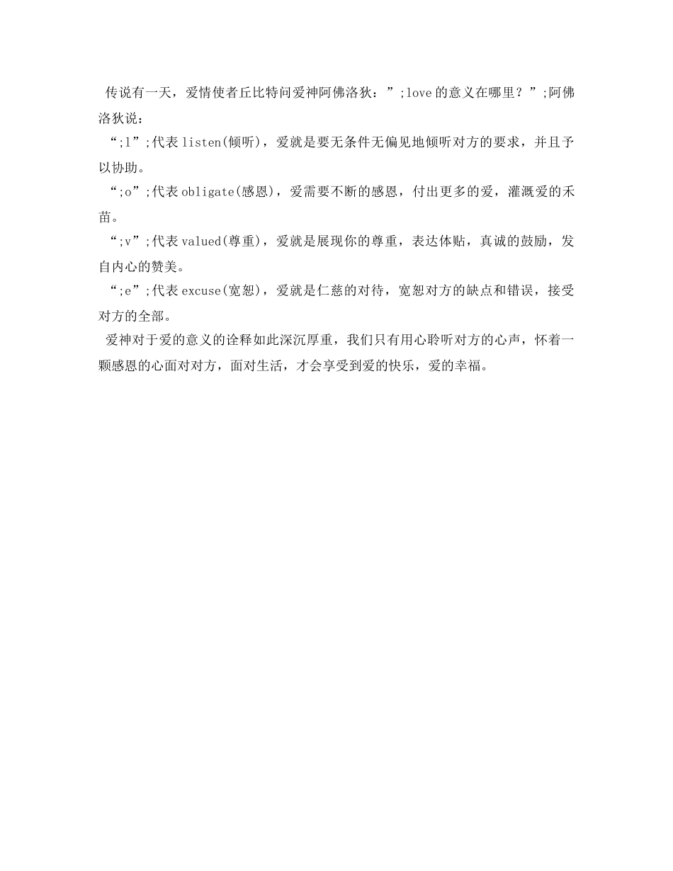 懂得感恩，学会感恩演讲稿 _第2页