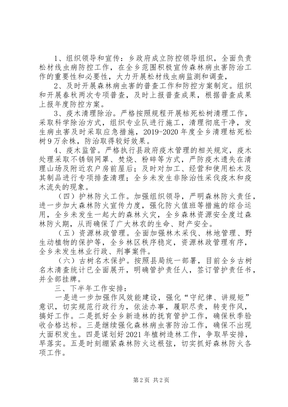 上半年林业（林长制）工作总结_第2页