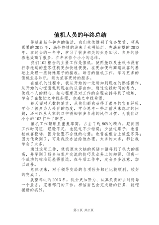 值机人员的年终总结