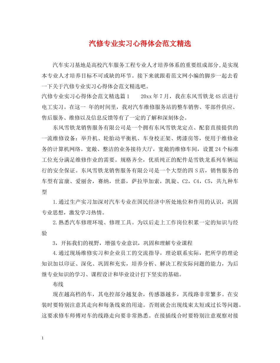 汽修专业实习心得体会范文精选 _第1页