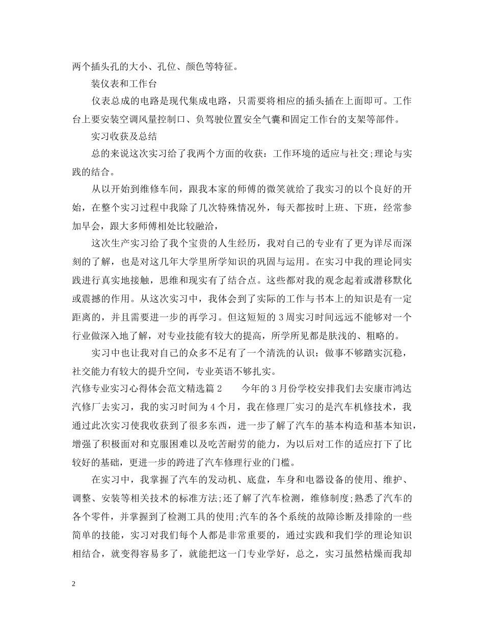 汽修专业实习心得体会范文精选 _第2页
