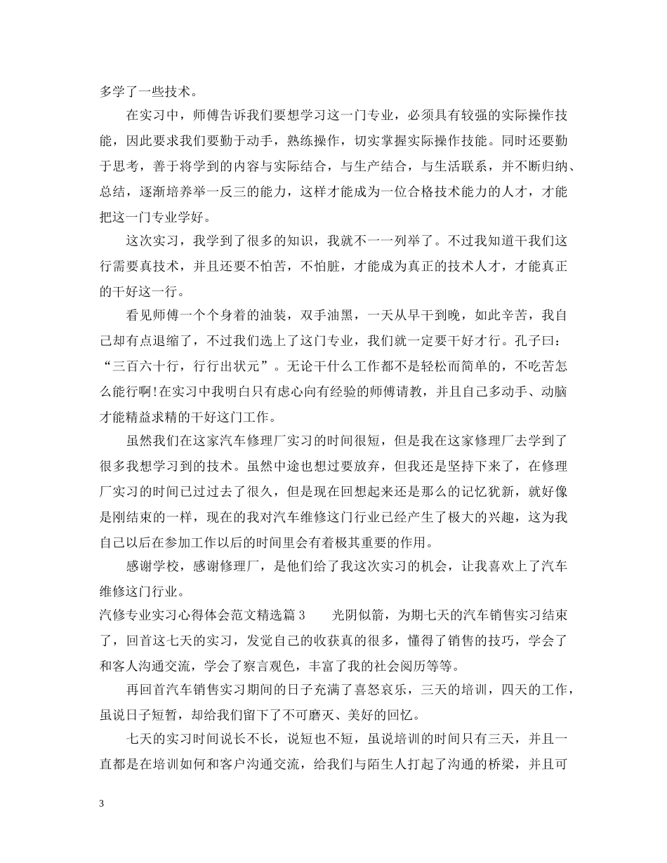 汽修专业实习心得体会范文精选 _第3页