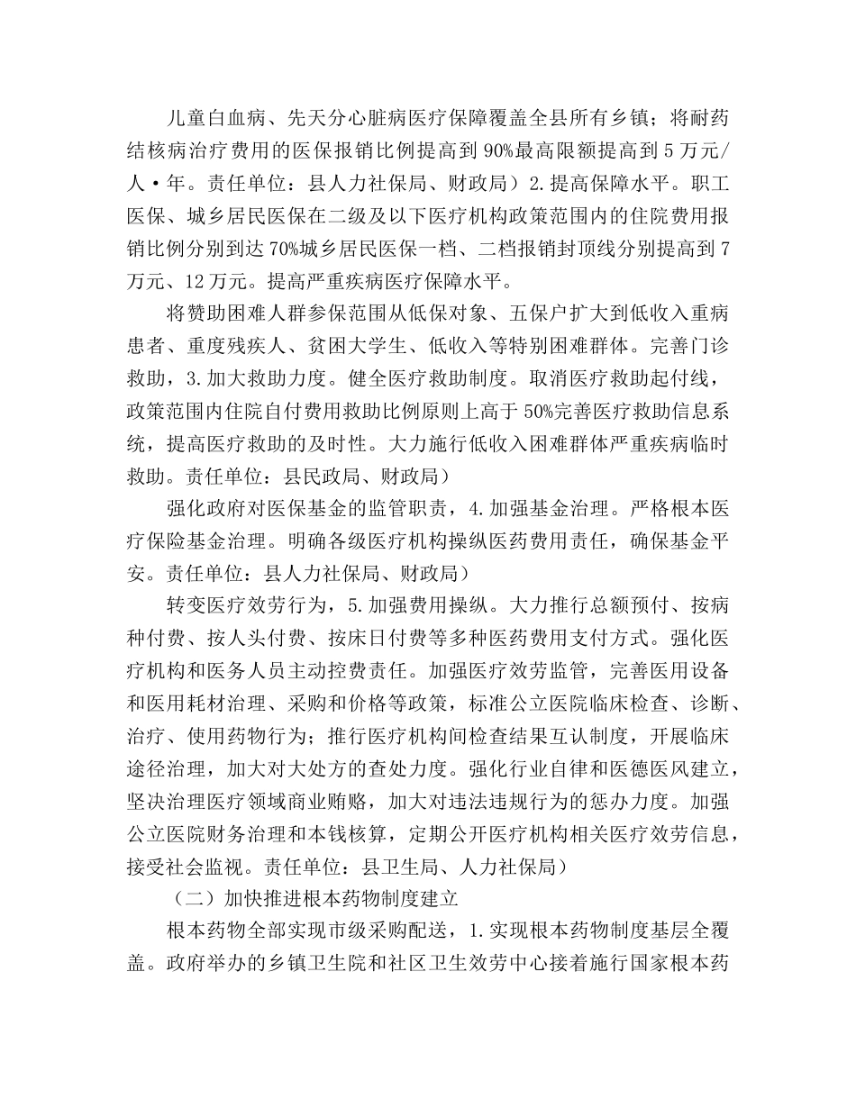 少数民族医改规划工作参考计划范文(1) _第2页