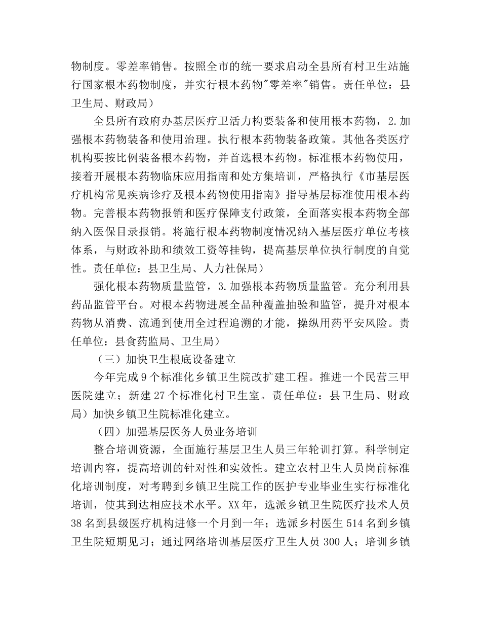 少数民族医改规划工作参考计划范文(1) _第3页