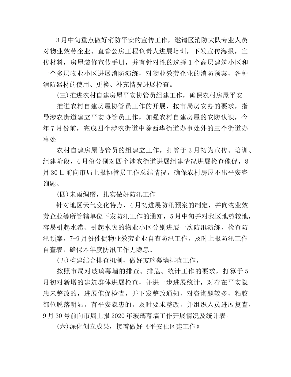 市房政监察科工作参考计划范文 _第2页