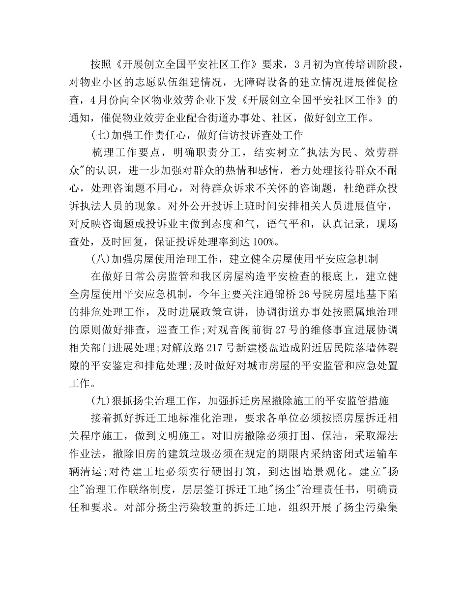 市房政监察科工作参考计划范文 _第3页