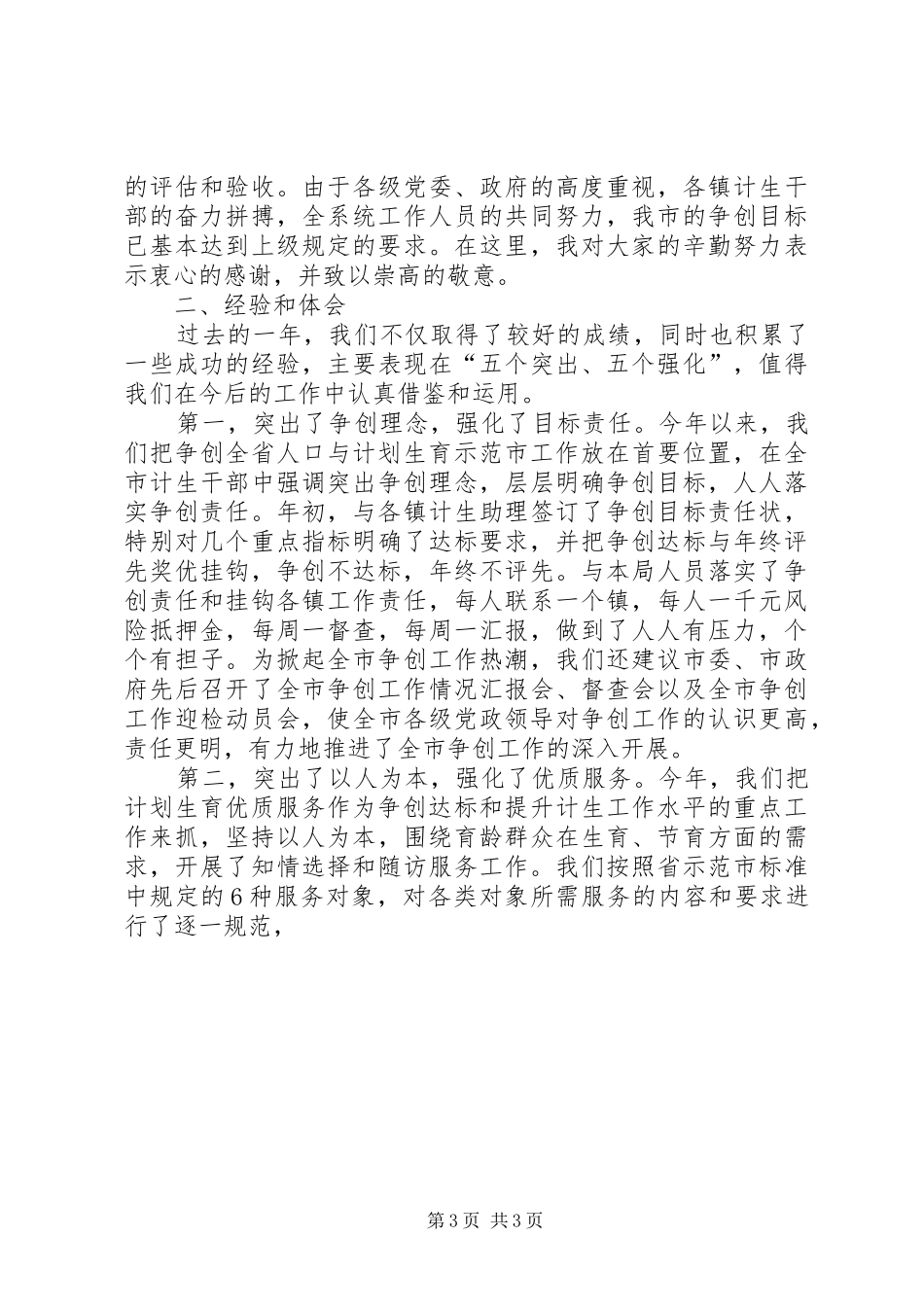 人口计生工作总结 (10)_第3页