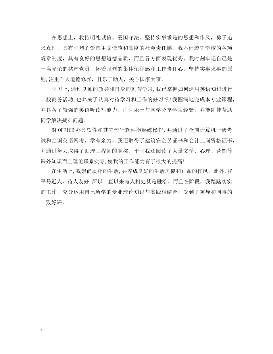 电大毕业生自我鉴定300字范文 _第3页
