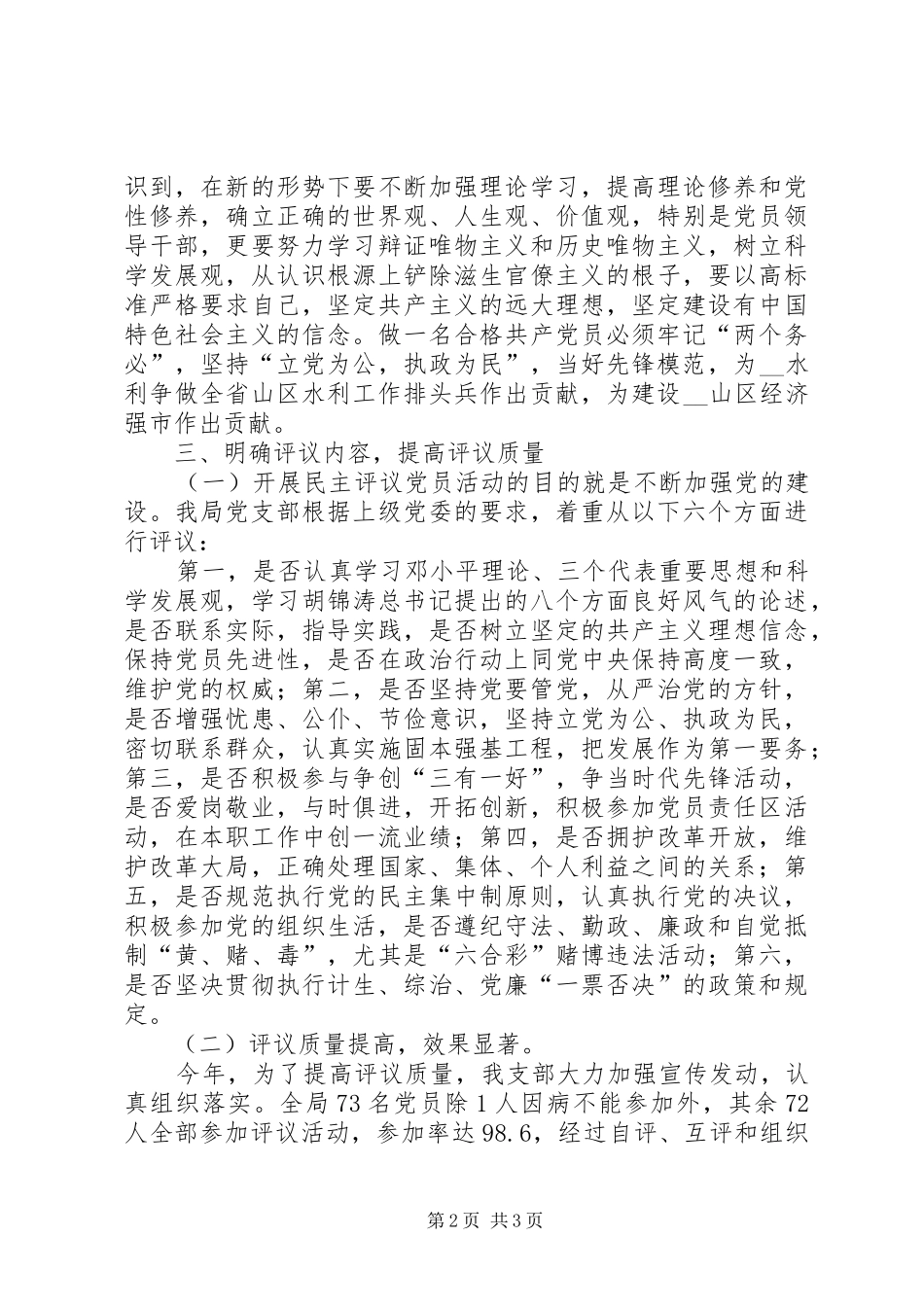 二○○七年度民主评议党员工作总结_第2页