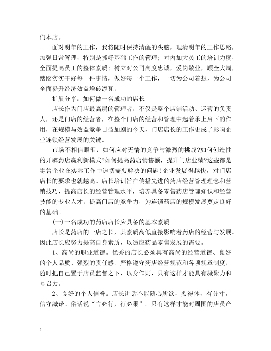 店长一年的自我评定 _第2页