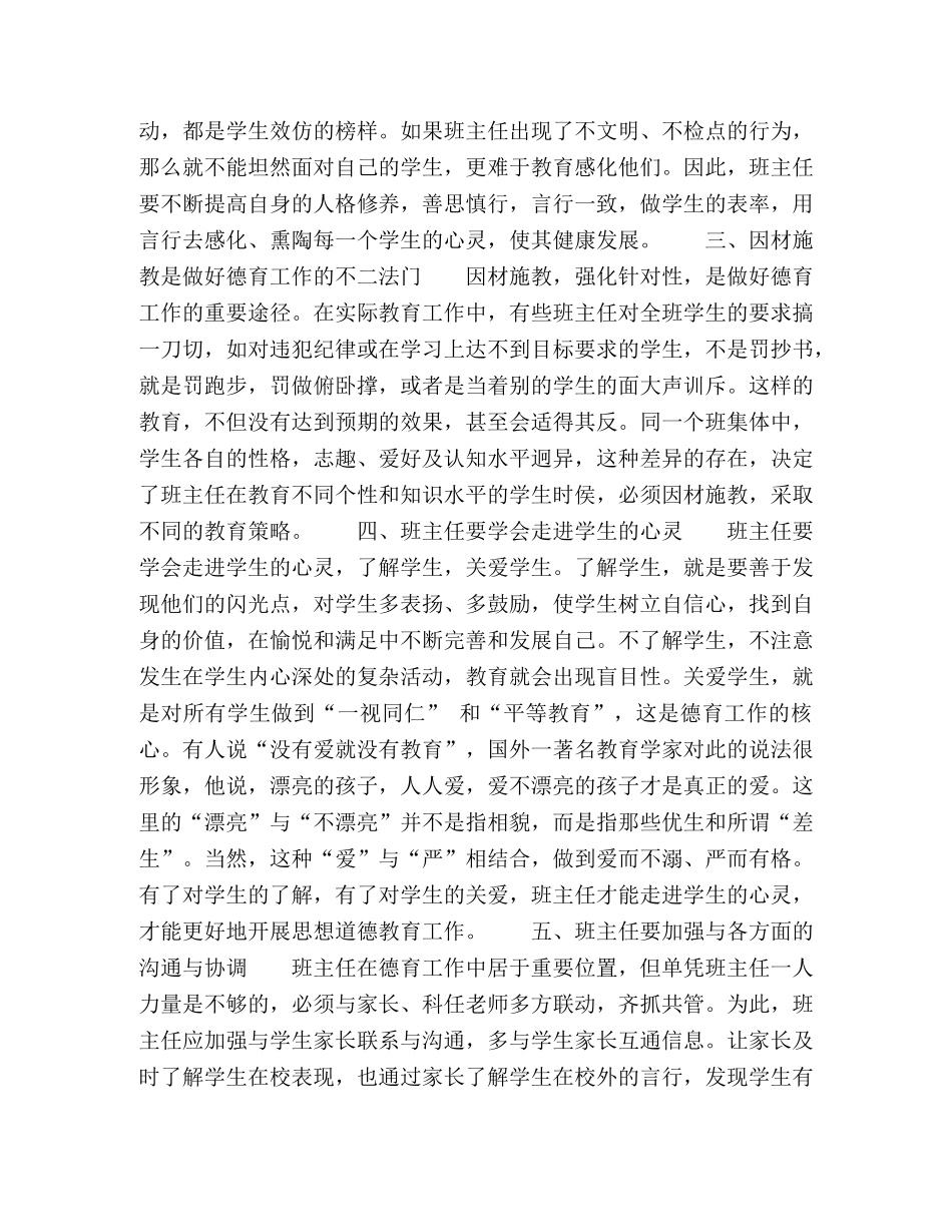 对班主任开展德育工作的认识 _第2页