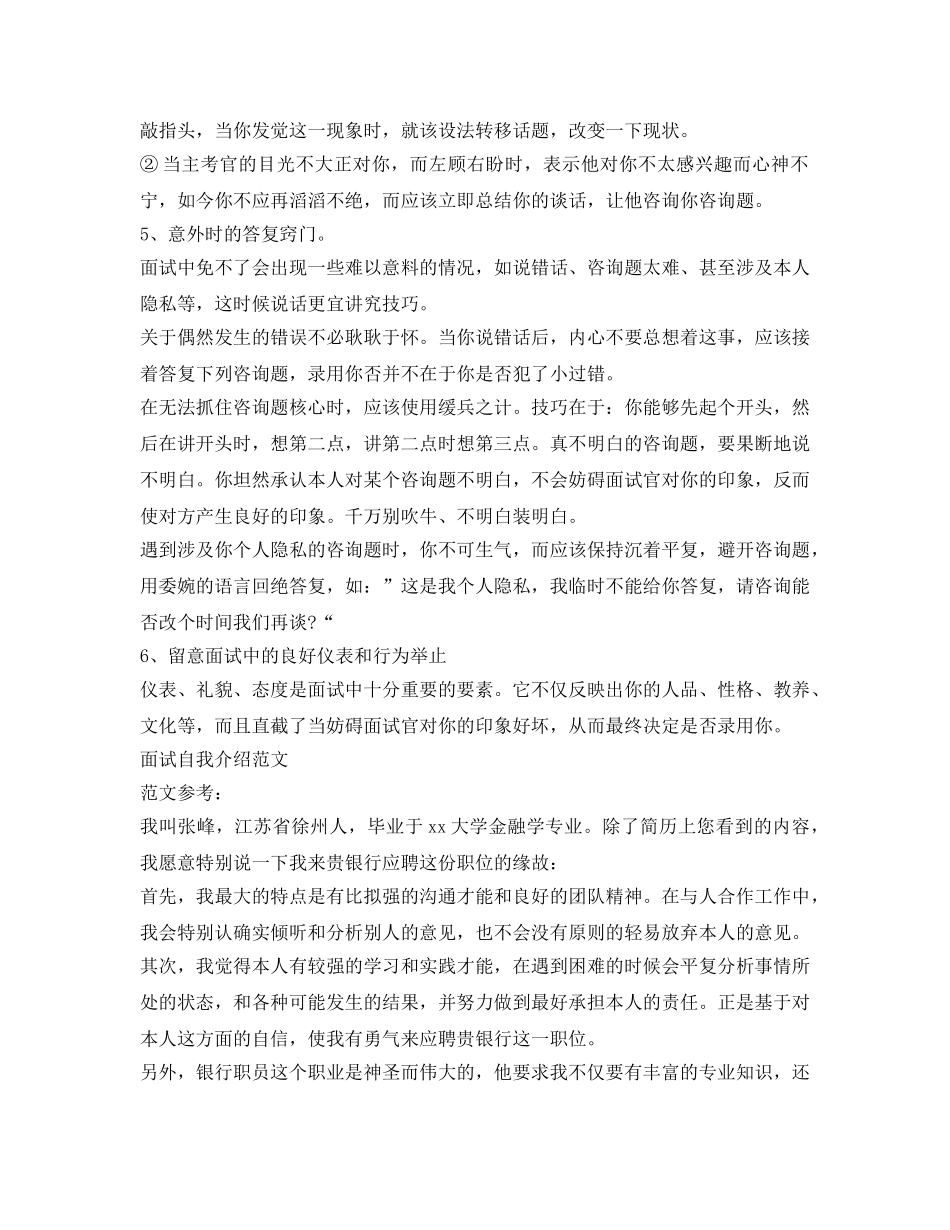 面试技巧自我介绍参考范稿 _第2页