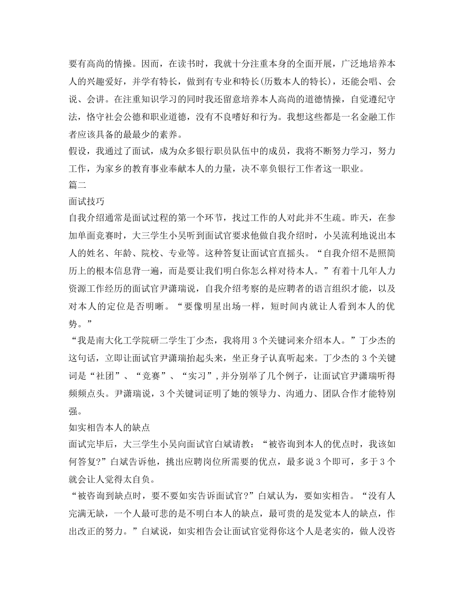 面试技巧自我介绍参考范稿 _第3页