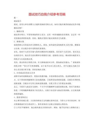 面试技巧自我介绍参考范稿 