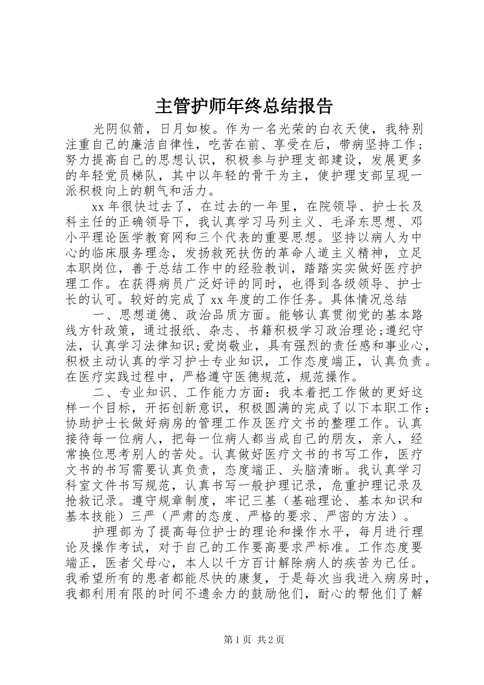 主管护师年终总结报告_第1页