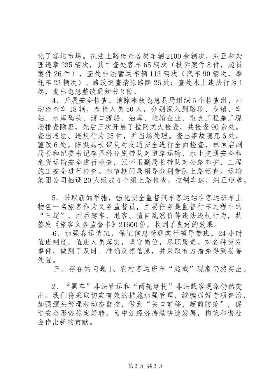 交通局春运工作总结（四）_第2页