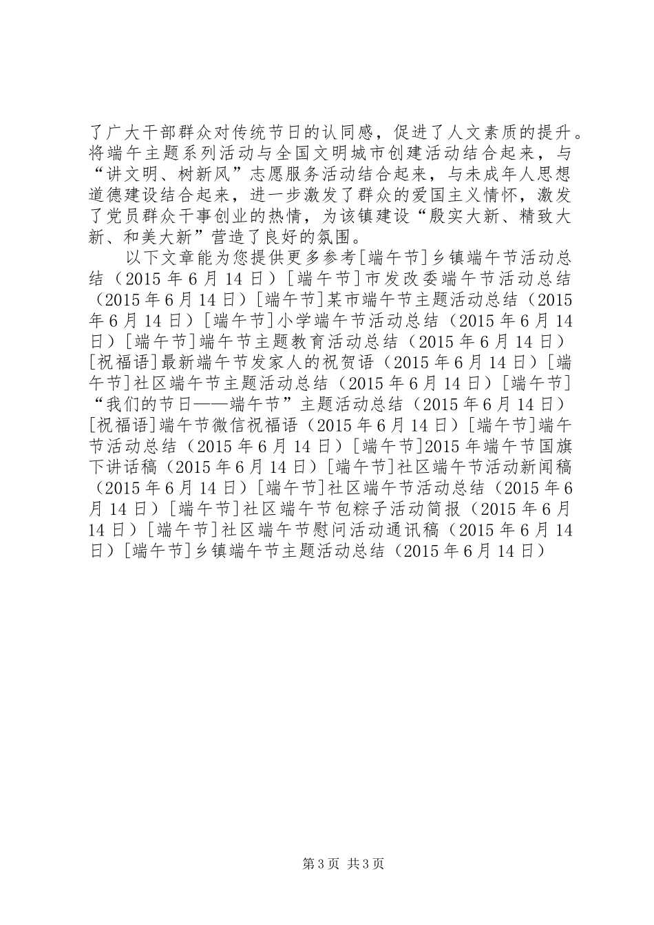 乡镇端午节主题活动总结_第3页