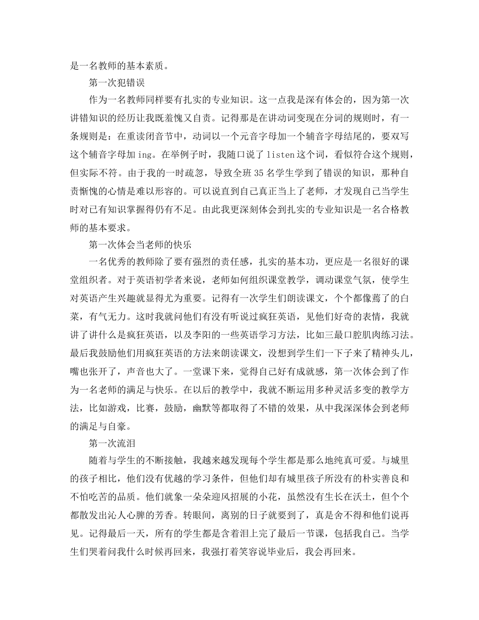 顶岗实习自我鉴定范文 _第2页