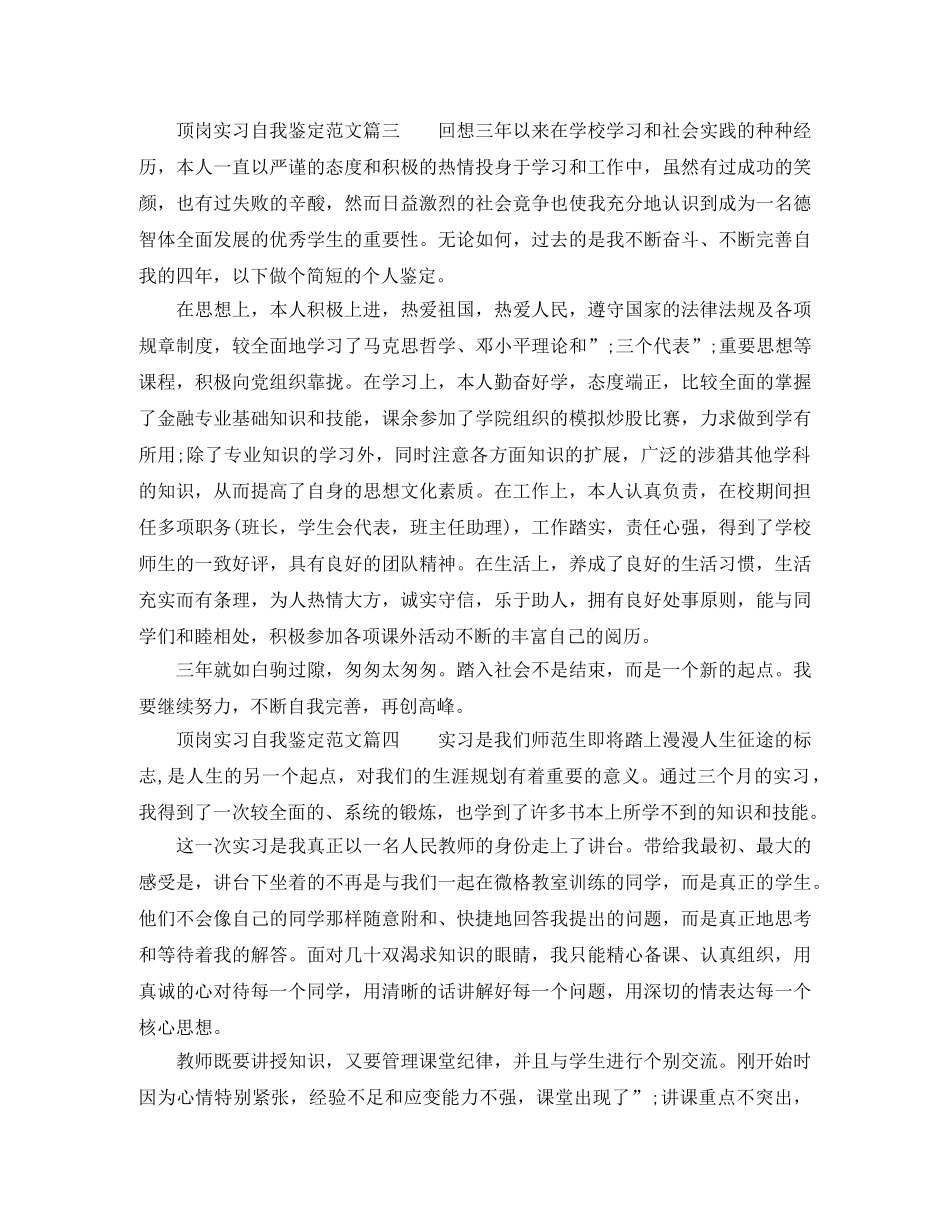 顶岗实习自我鉴定范文 _第3页