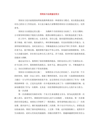 顶岗实习自我鉴定范文 