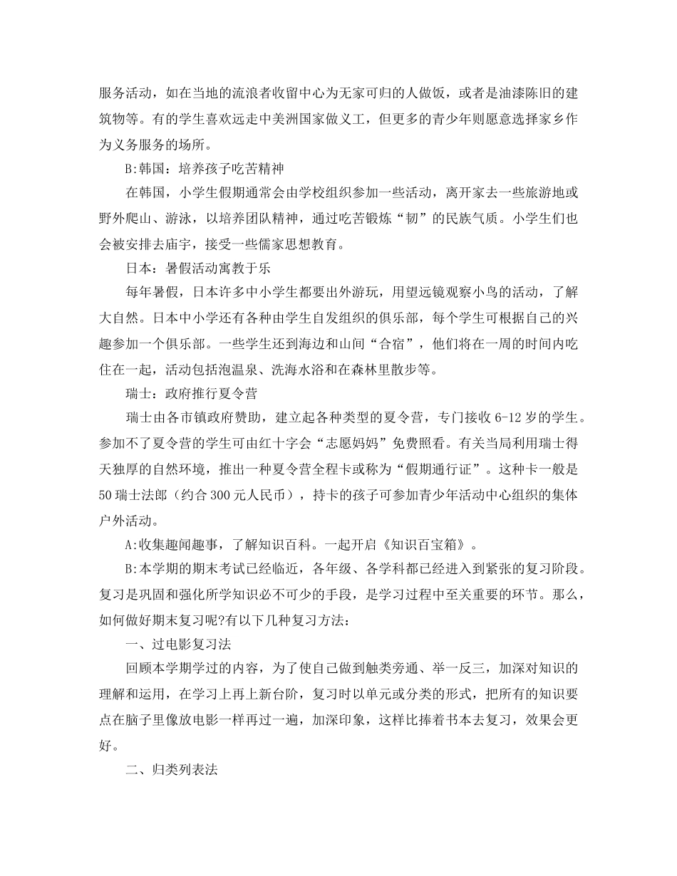 第二十周周一广播稿 _第2页