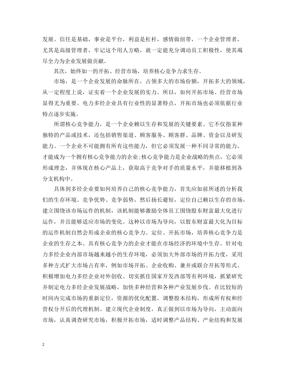 企业管理知识学习心得体会 _第2页