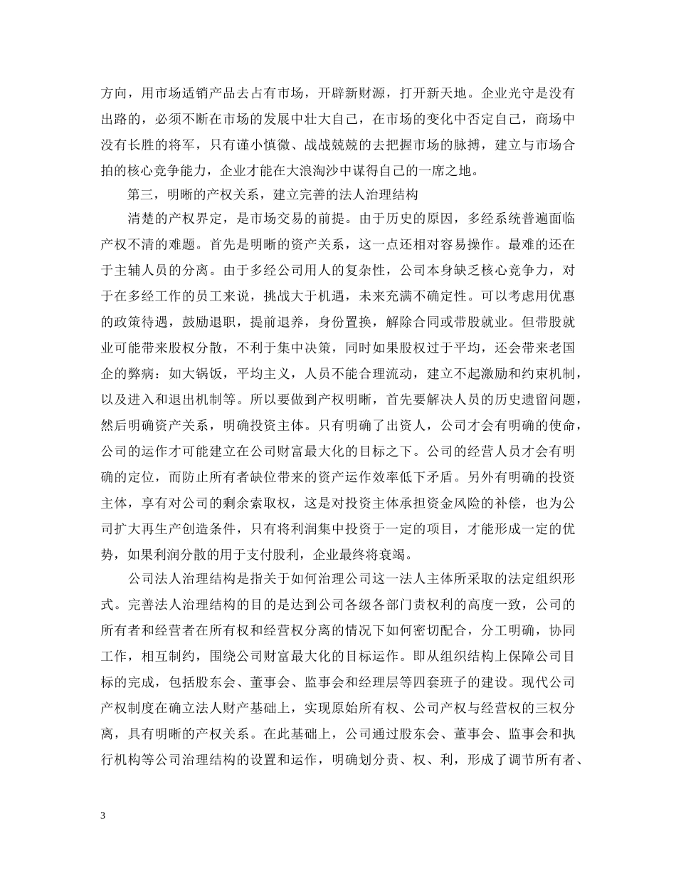 企业管理知识学习心得体会 _第3页