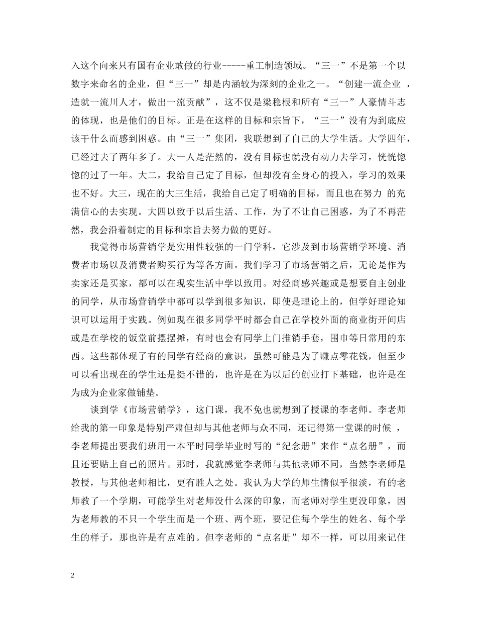 市场营销学习心得体会_学习市场营销个人心得与体会 _第2页