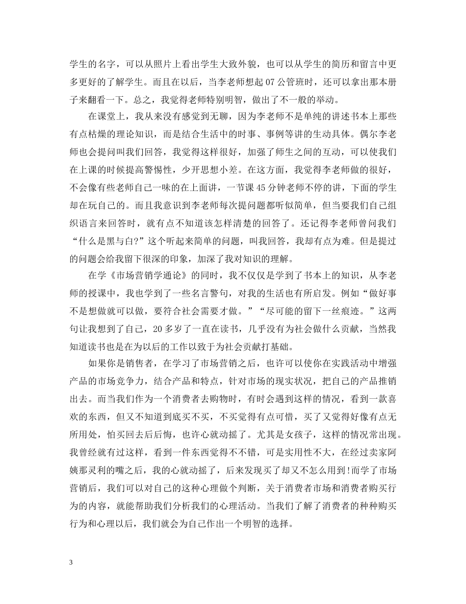 市场营销学习心得体会_学习市场营销个人心得与体会 _第3页