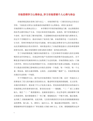 市场营销学习心得体会_学习市场营销个人心得与体会 