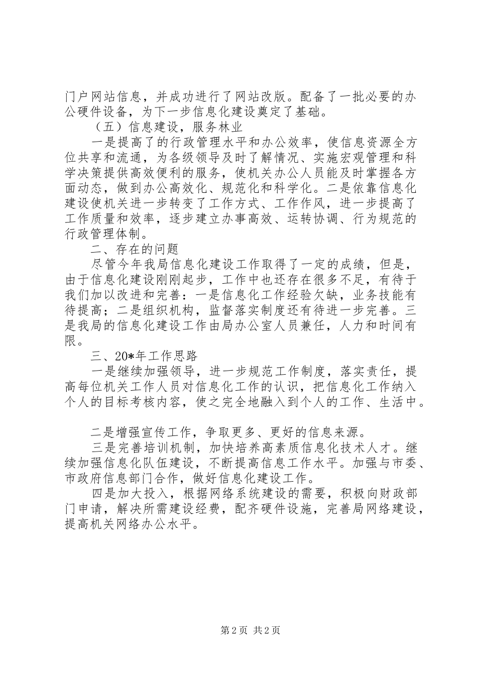 信息化建设工作总结[范文]_第2页