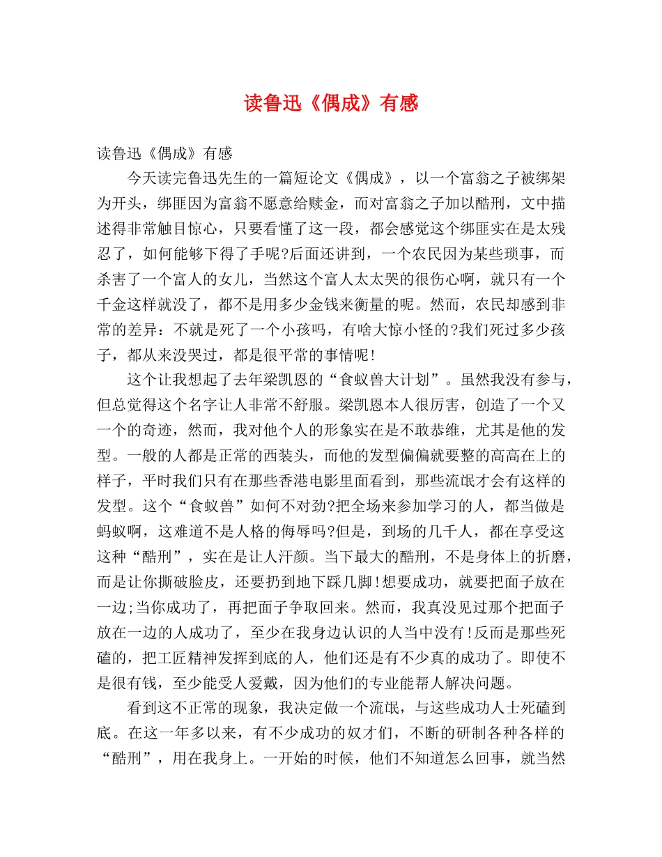 读鲁迅《偶成》有感 _第1页
