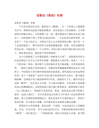 读鲁迅《偶成》有感 