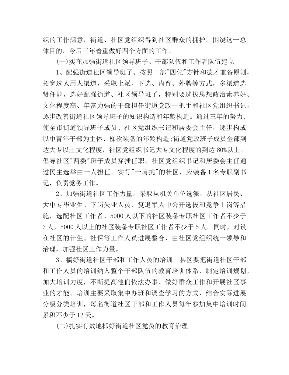 社区团支部工作参考计划范文(1) _第3页