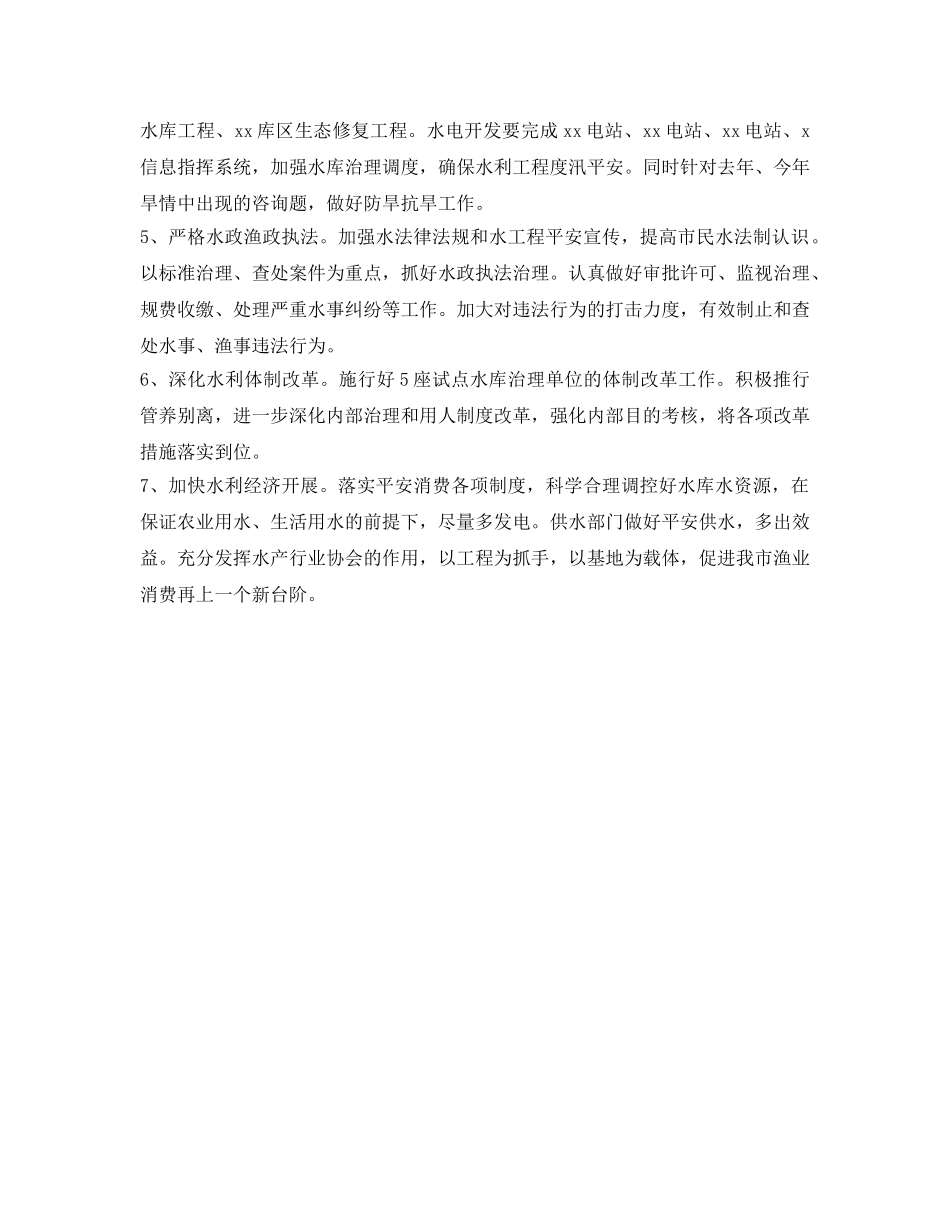 市水利局工作参考计划范文 _第2页
