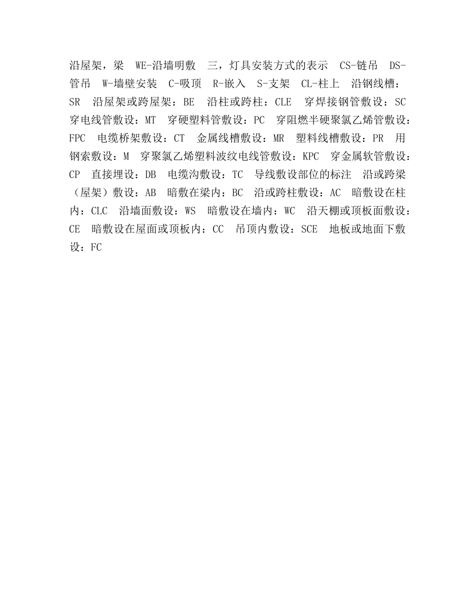 电气安装符号 _第3页