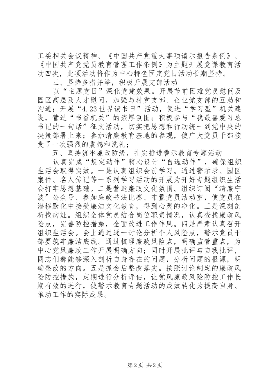 党支部暨党风廉政建设工作上半年工作总结_第2页