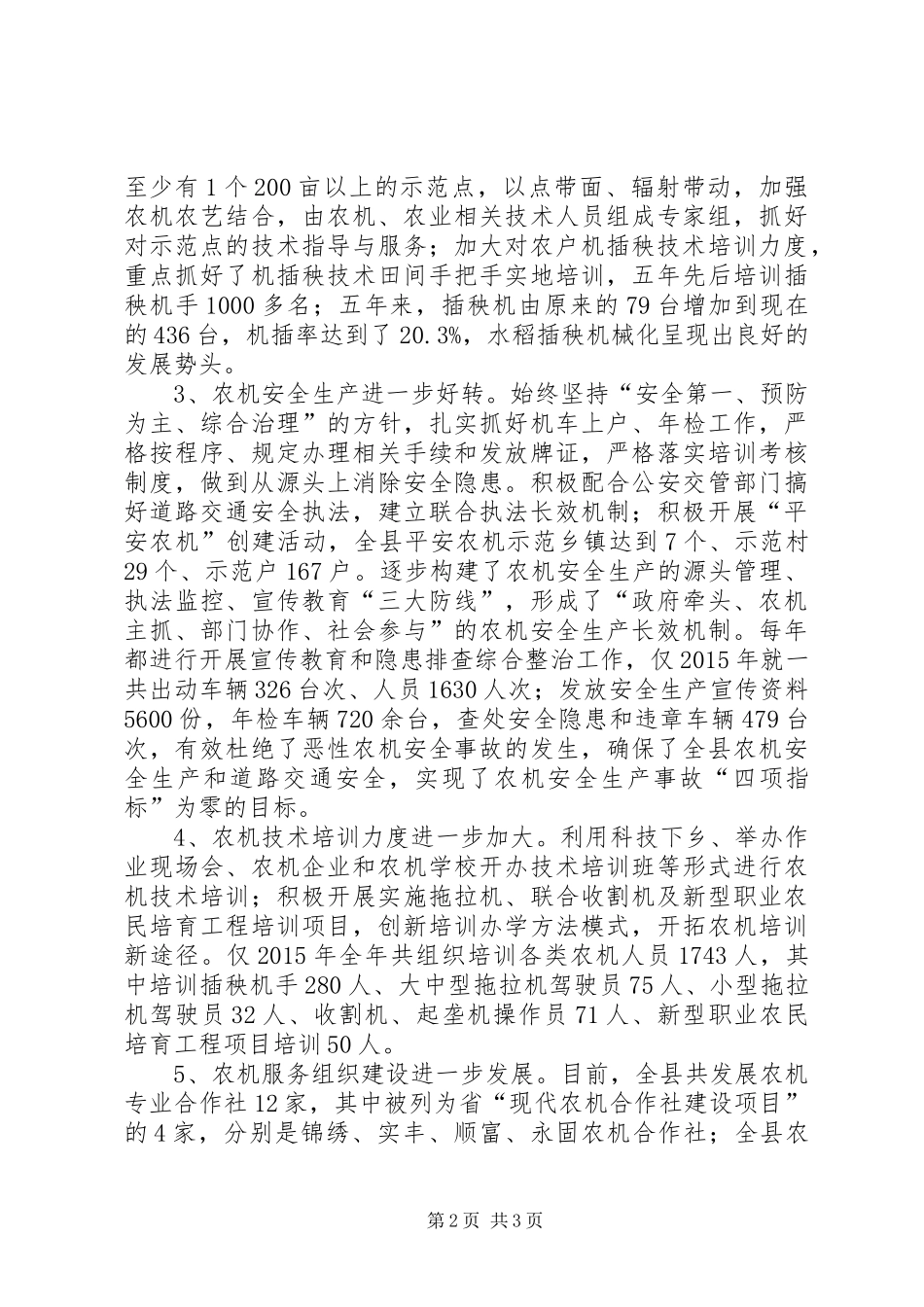 乡镇十二五期间农机化工作总结_第2页
