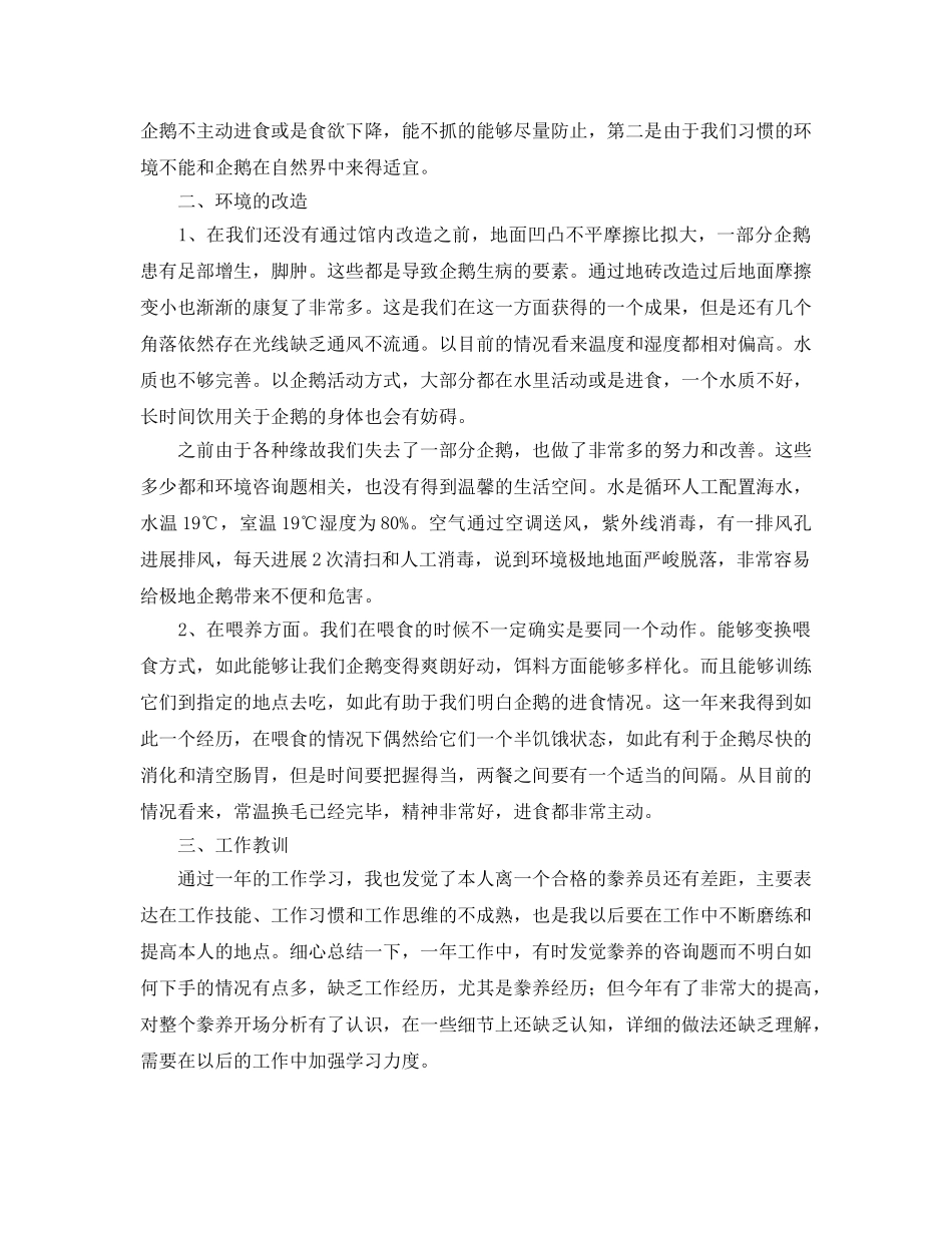 动物饲养工作的自我参考总结（通用） _第2页