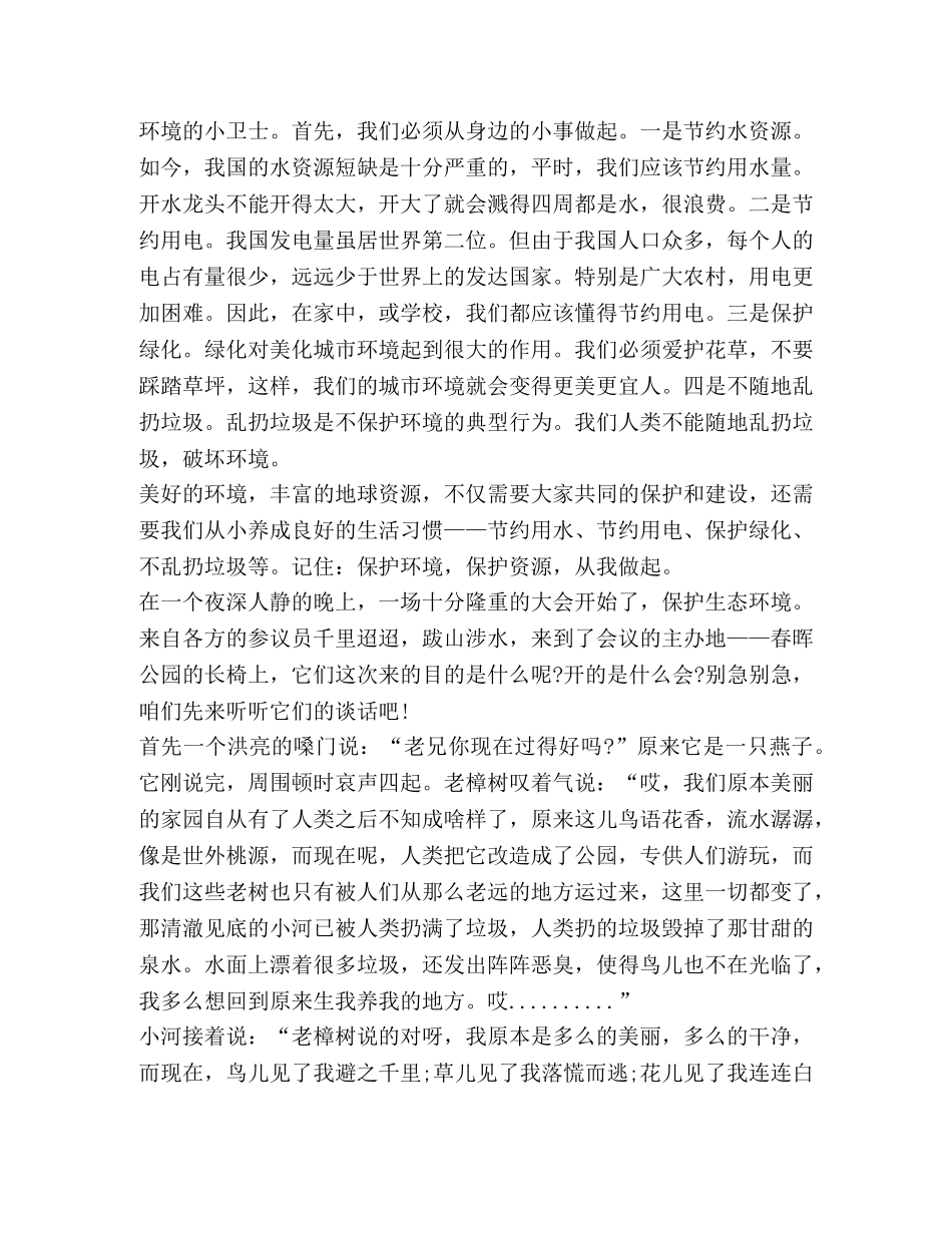 高中生关于环境保护心得作文800字 _第3页