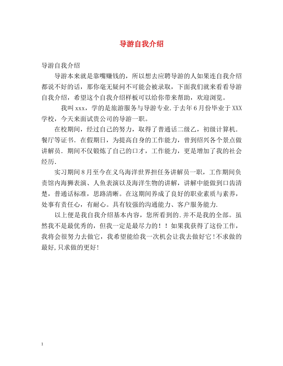导游自我介绍2 _第1页
