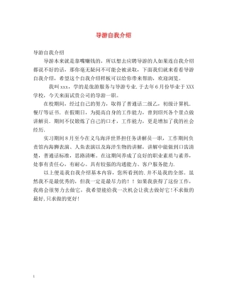 导游自我介绍2 