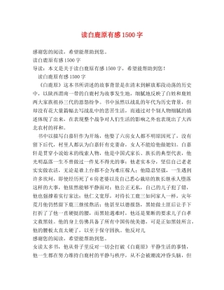 读白鹿原有感1500字 